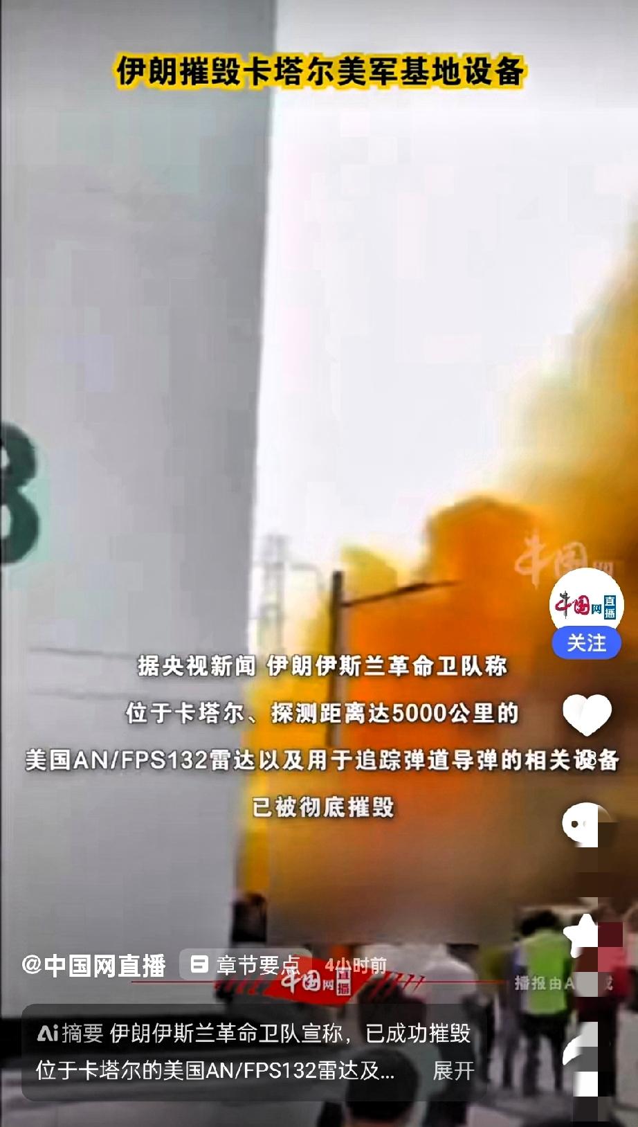 伊朗反击首日便上演惊天大逆转！

因反击美以军事打击，伊朗上来就给美军卡塔尔基地