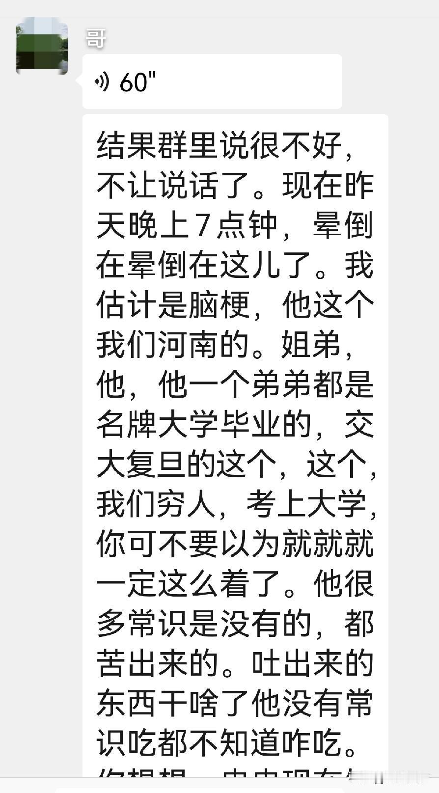 二侄女天天的班主任在课堂上晕倒了，大神老哥说一点不奇怪，他早就预见了。

昨天晚