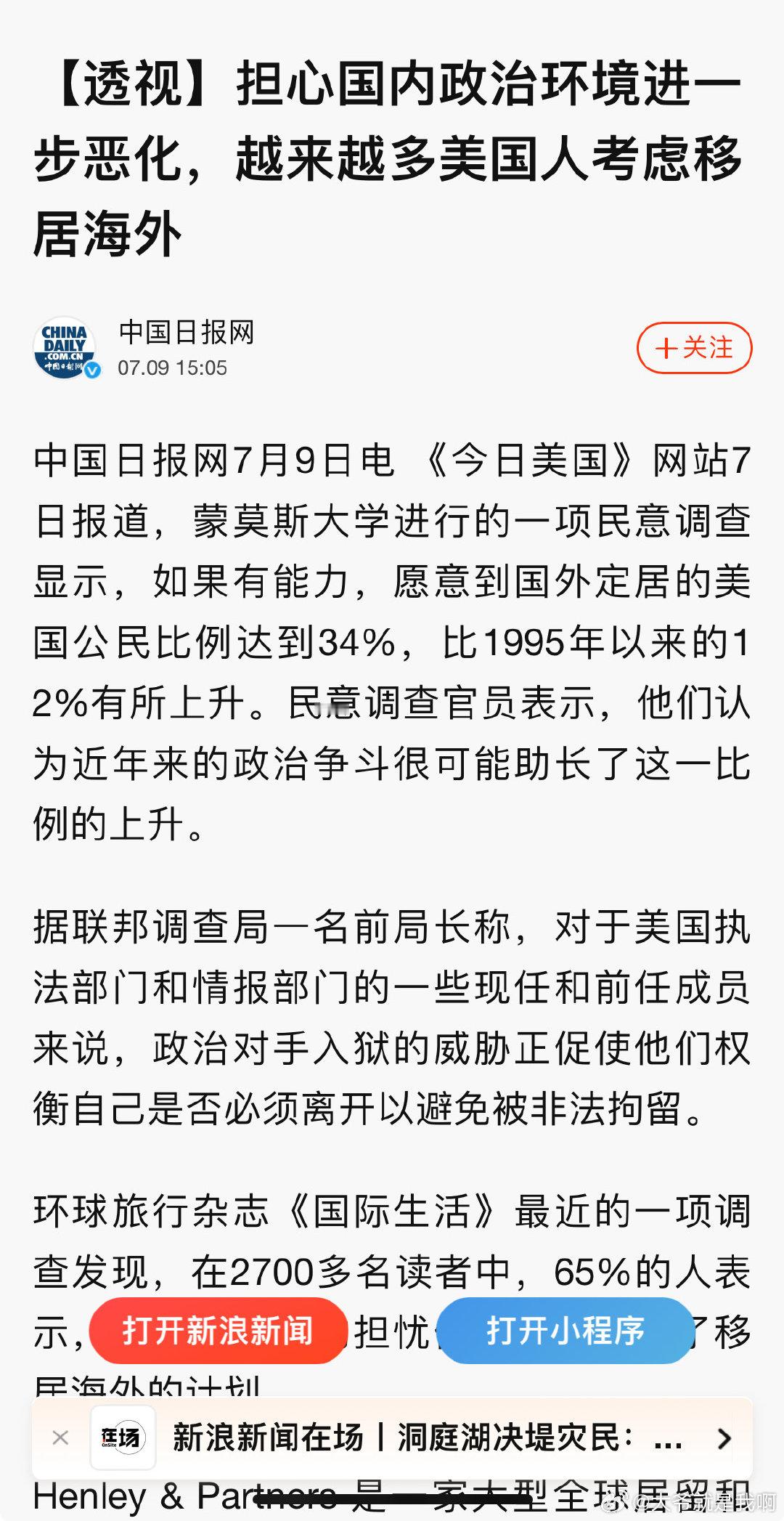 担心国内政治环境恶化，越来越多美国人考虑移居海外（中国日报） ​​​
