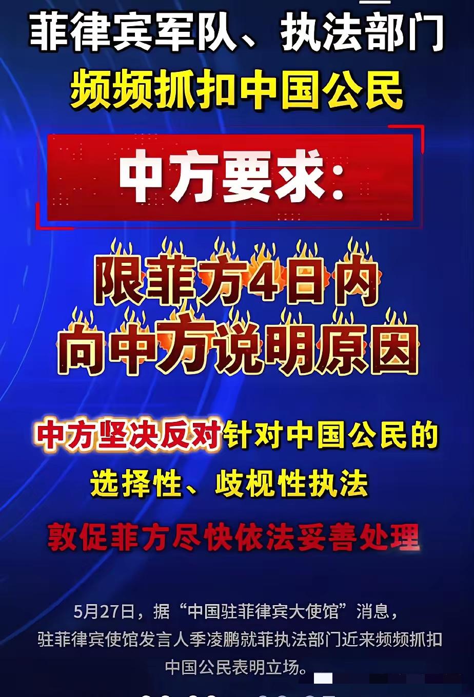 5月15日，菲方以涉嫌违反核能安全法、移民法、劳工法为由，扣押在东米萨米斯省钢铁