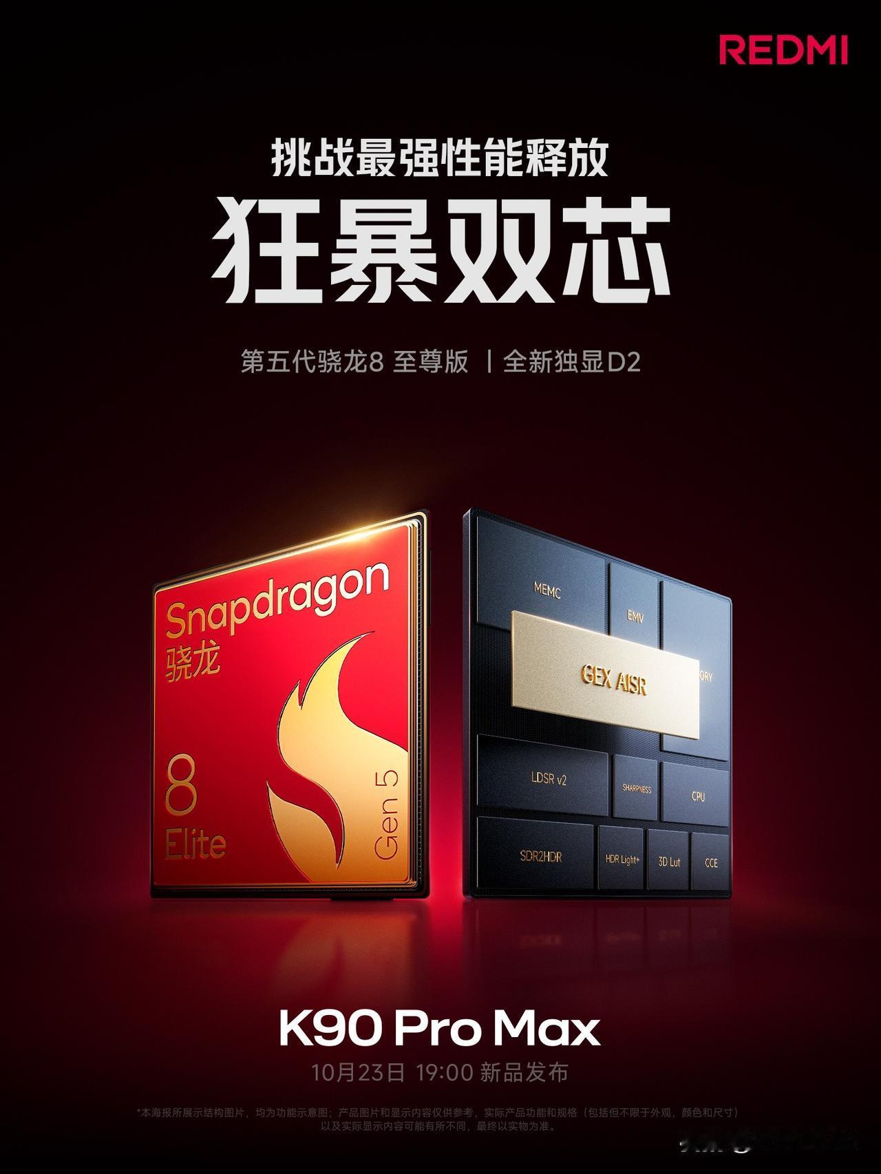 REDMI K90 Pro Max 搭载骁龙 8 Elite Gen 5 处理器