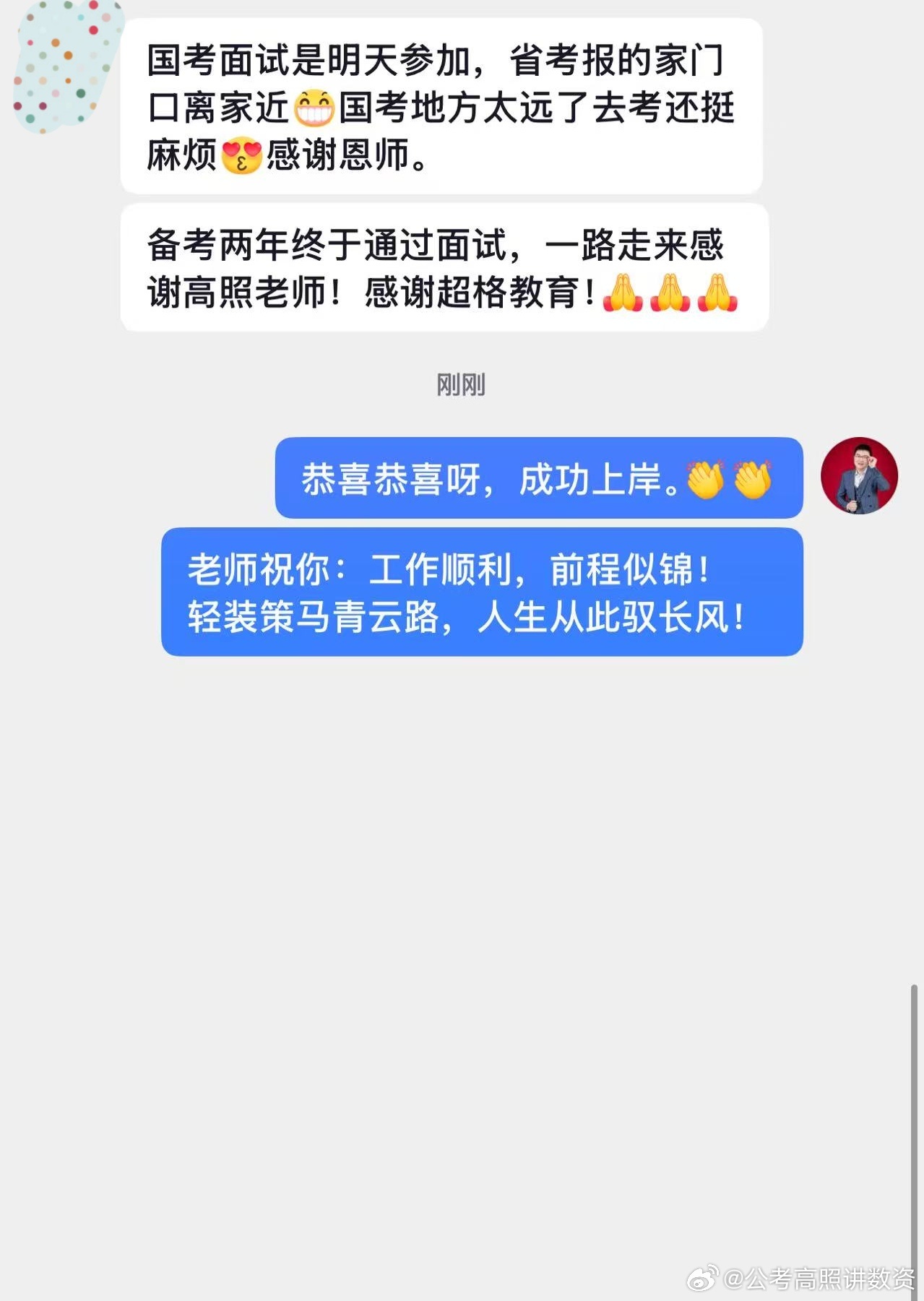 成功上岸，好运贴贴（1024）上岸喜报！决战公考公务员考试