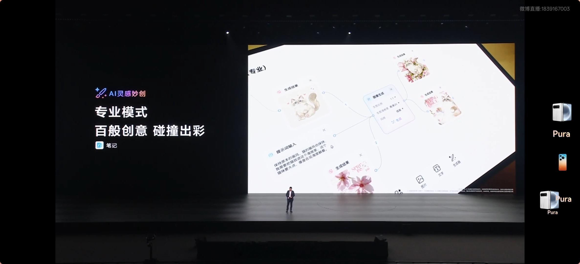 华为PuraXMax首发搭载AI灵感妙创刚看完华为发布会，直接被Pura X M