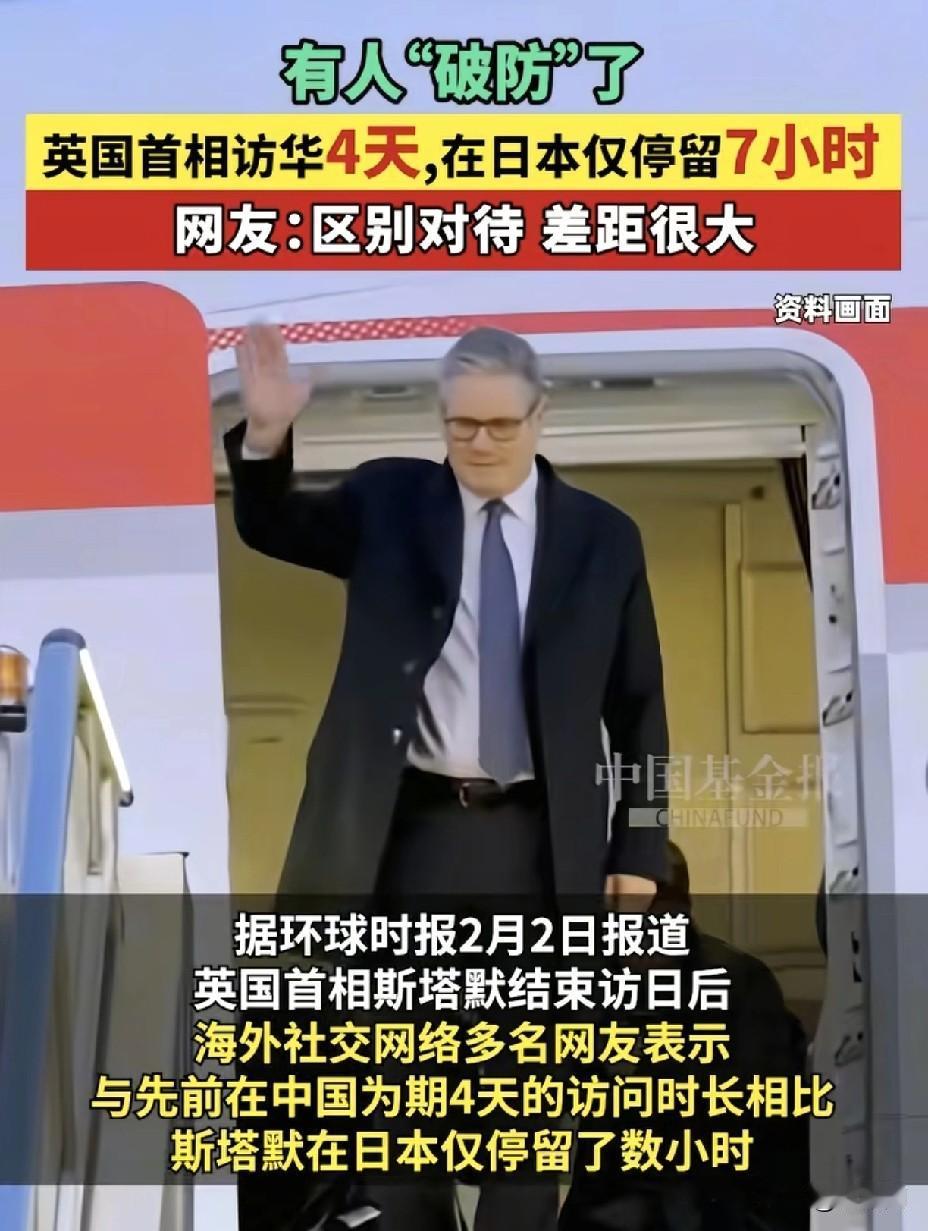 英国首相亚洲行安排曝光：
中国4天深入谈，
日本7小时匆匆过！

英国首相斯塔默