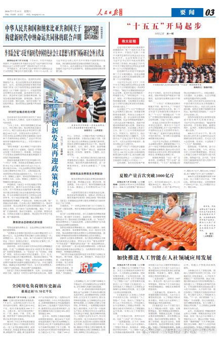 【今日#人民日报海外版导读# | 零售业创新发展再迎政策利好】今日出版的#人民日