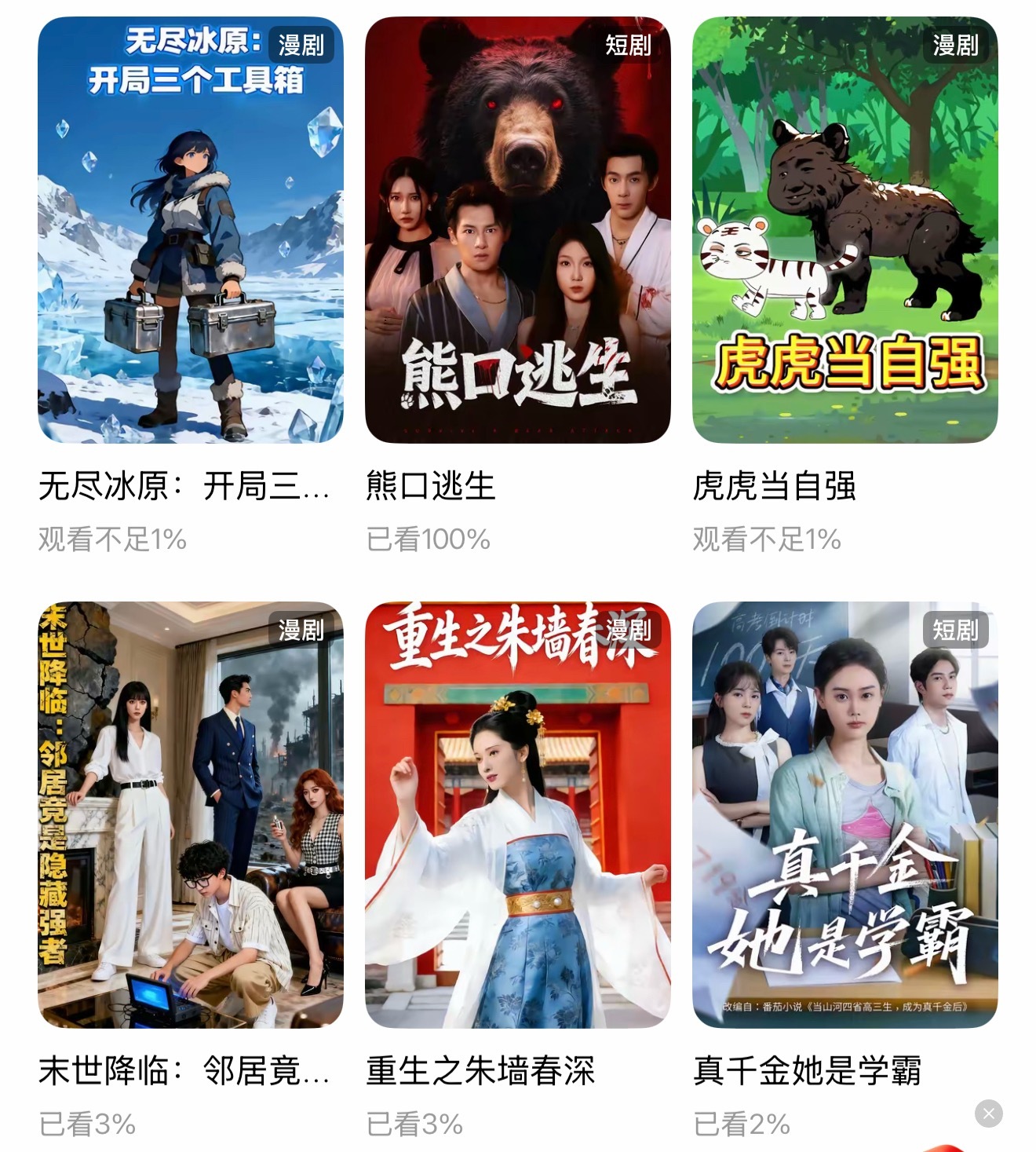 短剧 变天，其实我感觉，这玩意是不是跟漫剧，AI剧有关系？这两个吧，也不考验主角