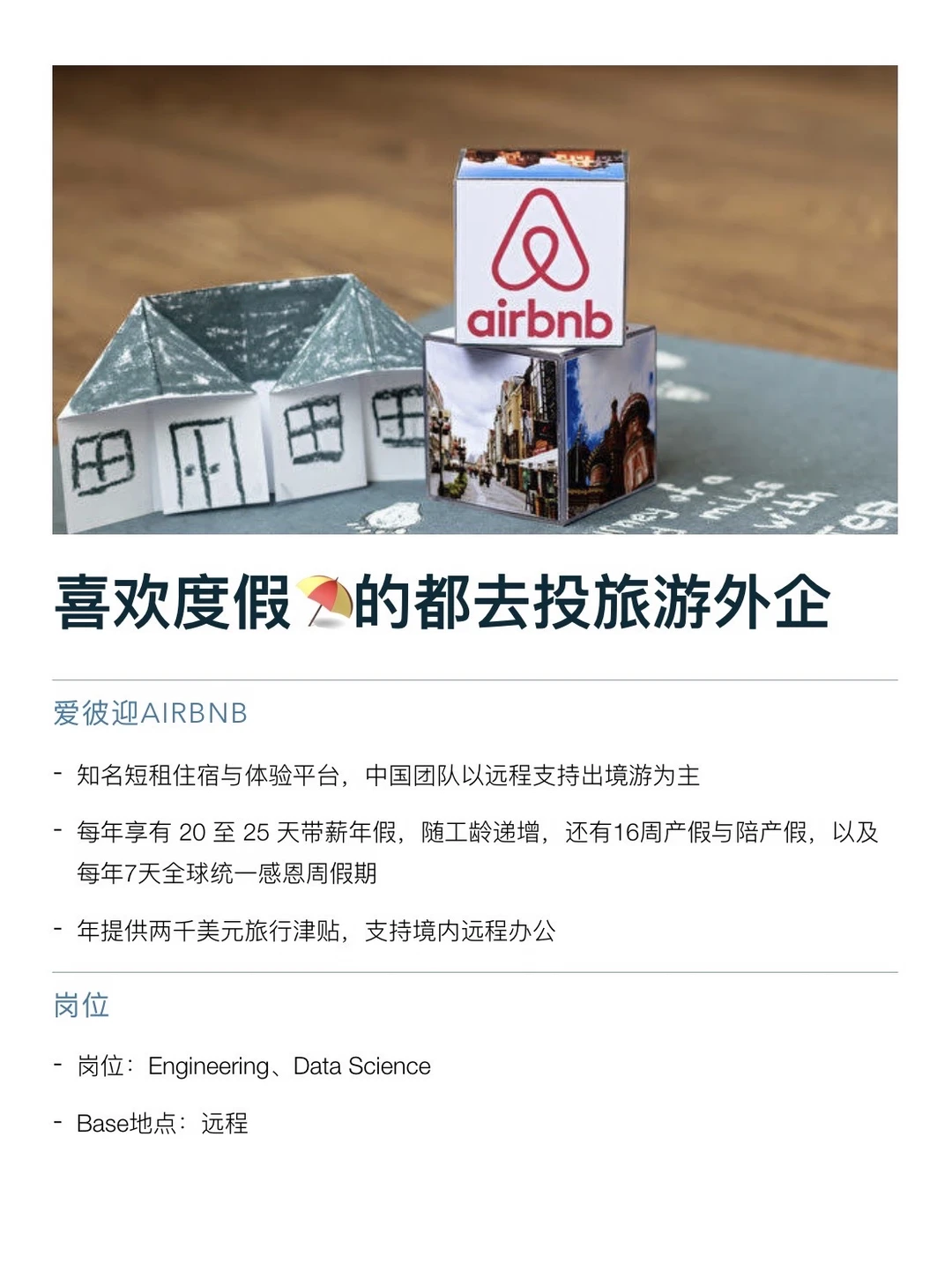 喜欢度假⛱️的，都去试试旅游外企