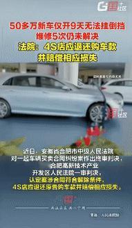 “踢到铁板了！”安徽合肥，一男子花50多万元买了辆轿车，不料，仅开9天就出现挂不