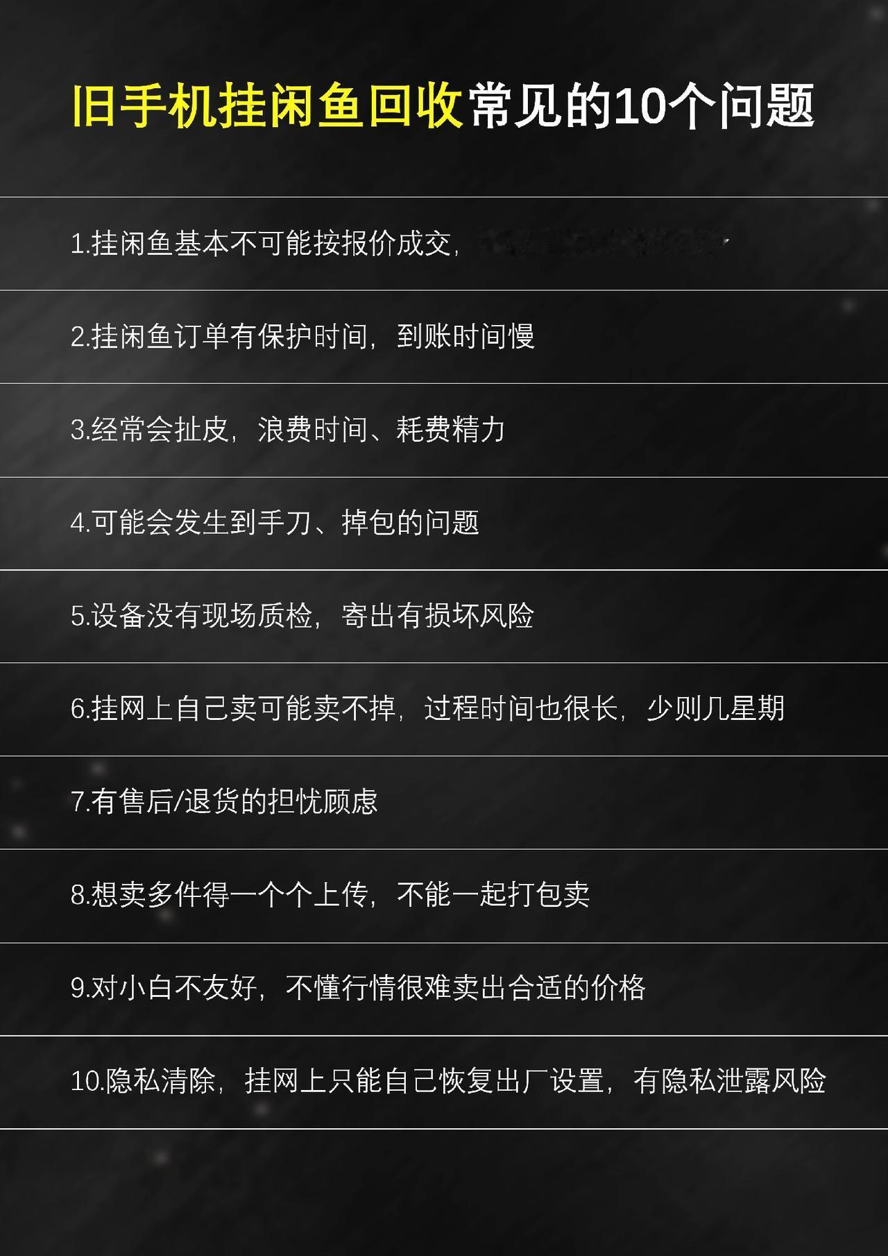 旧手机挂网上回收的10条攻略，很多都是数码小白常见的坑手机回收 转转回收  平板