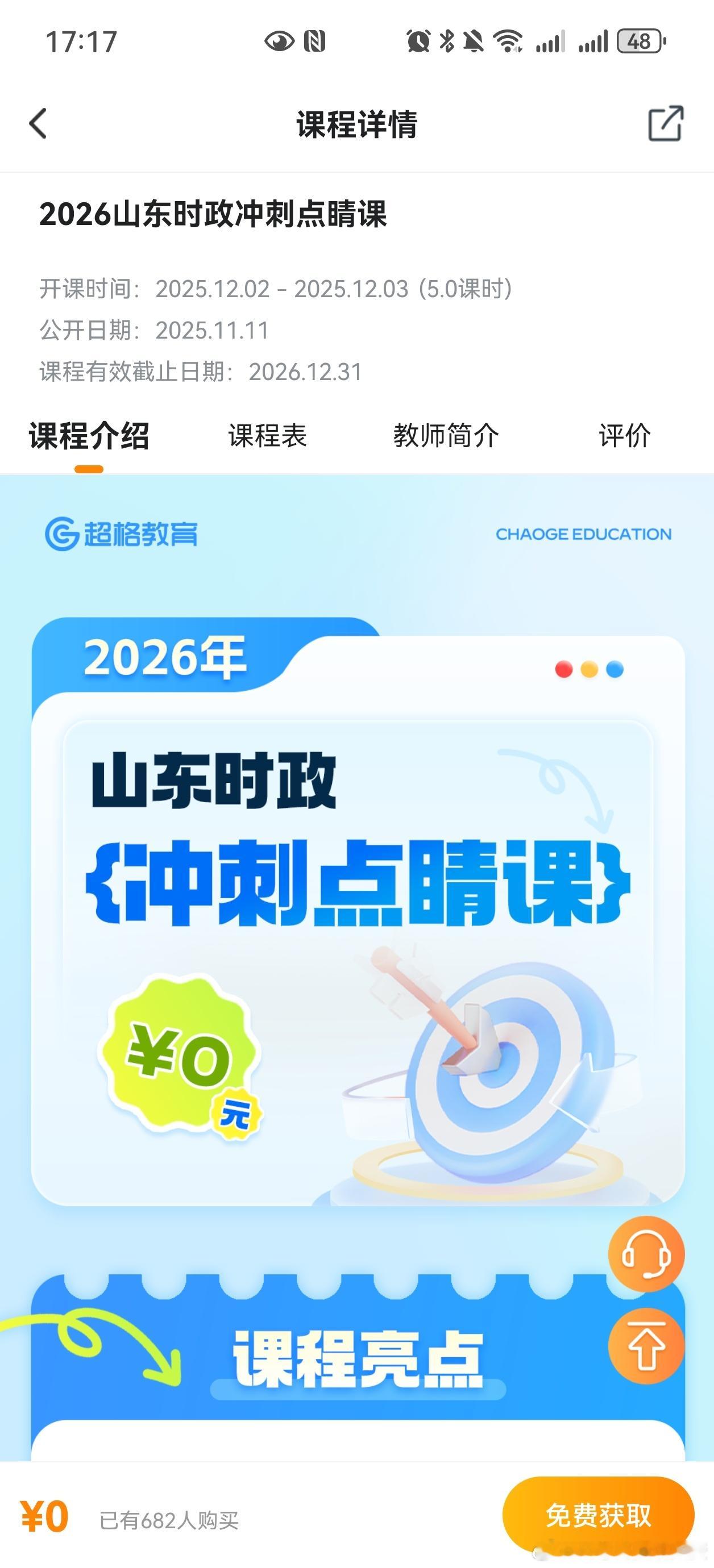 2026山东【冲刺点睛课】 
