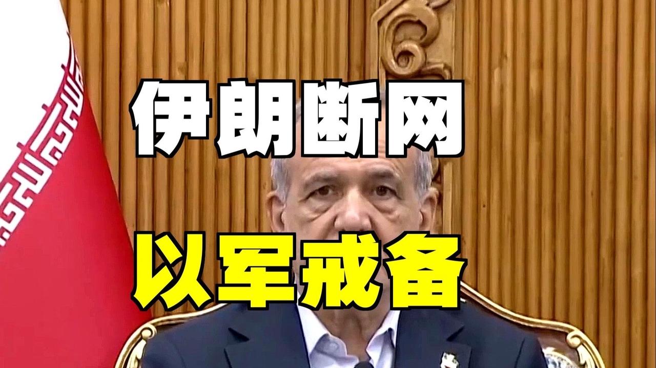 全面断网！伊朗这次要玩真的！
伊朗最高国家安全委员会秘书阿里•拉里贾尼被杀，伊朗