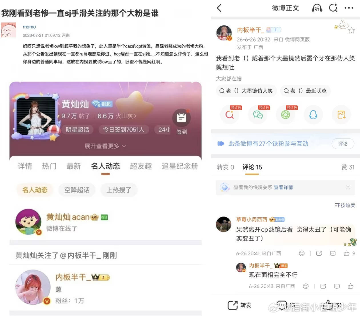 曾沛慈粉丝和黄灿灿粉丝深入交流中，起因是黄灿灿粉嘴tops应援痛楼，上升明星本人