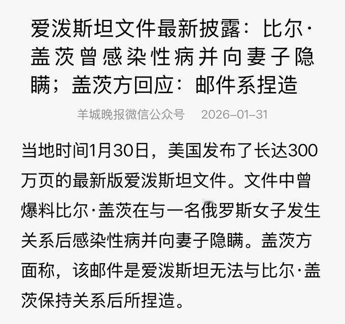 比尔·盖茨被曝与“俄罗斯女孩”偷情染性病，还想偷偷给妻子梅琳达下药隐瞒？

美国