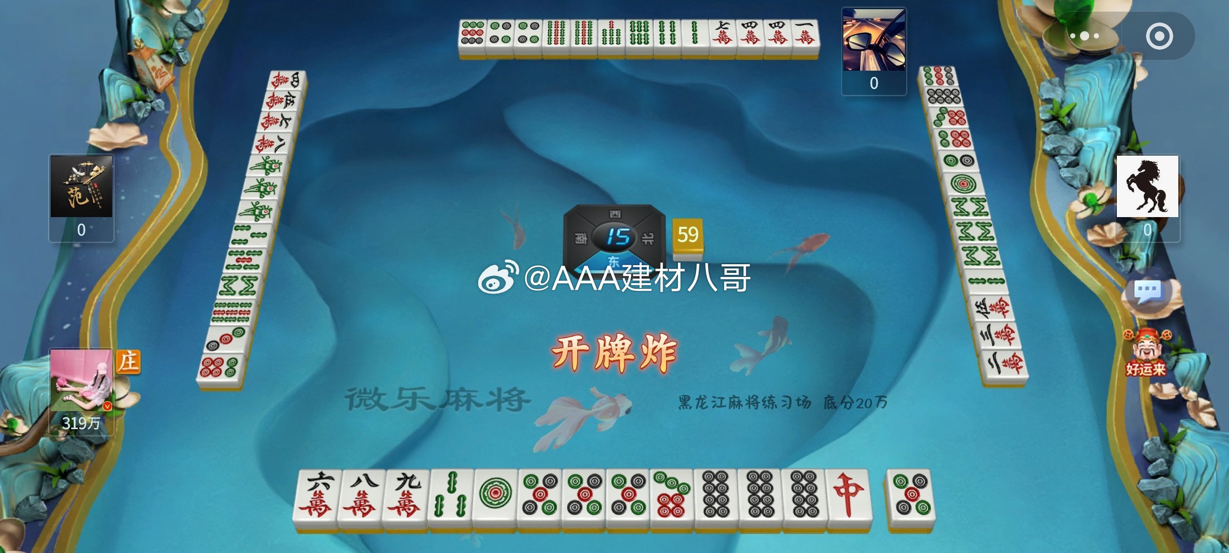 我第一次！刚开始就胡了~ 
