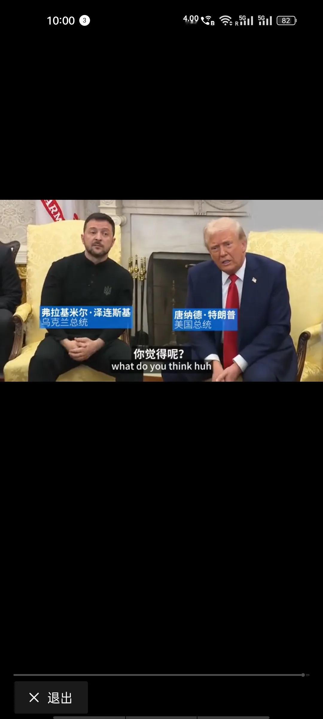 单从这次白宫争吵来看，泽连斯基是个不合格的总统。

第一，关于签署矿产协议，前期