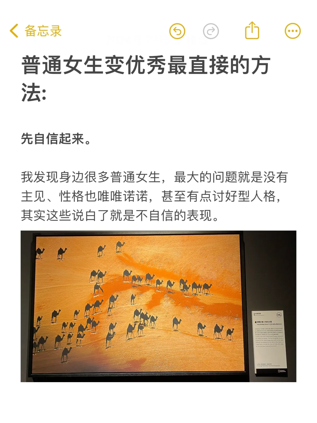 普通女生变优秀最直接的方法