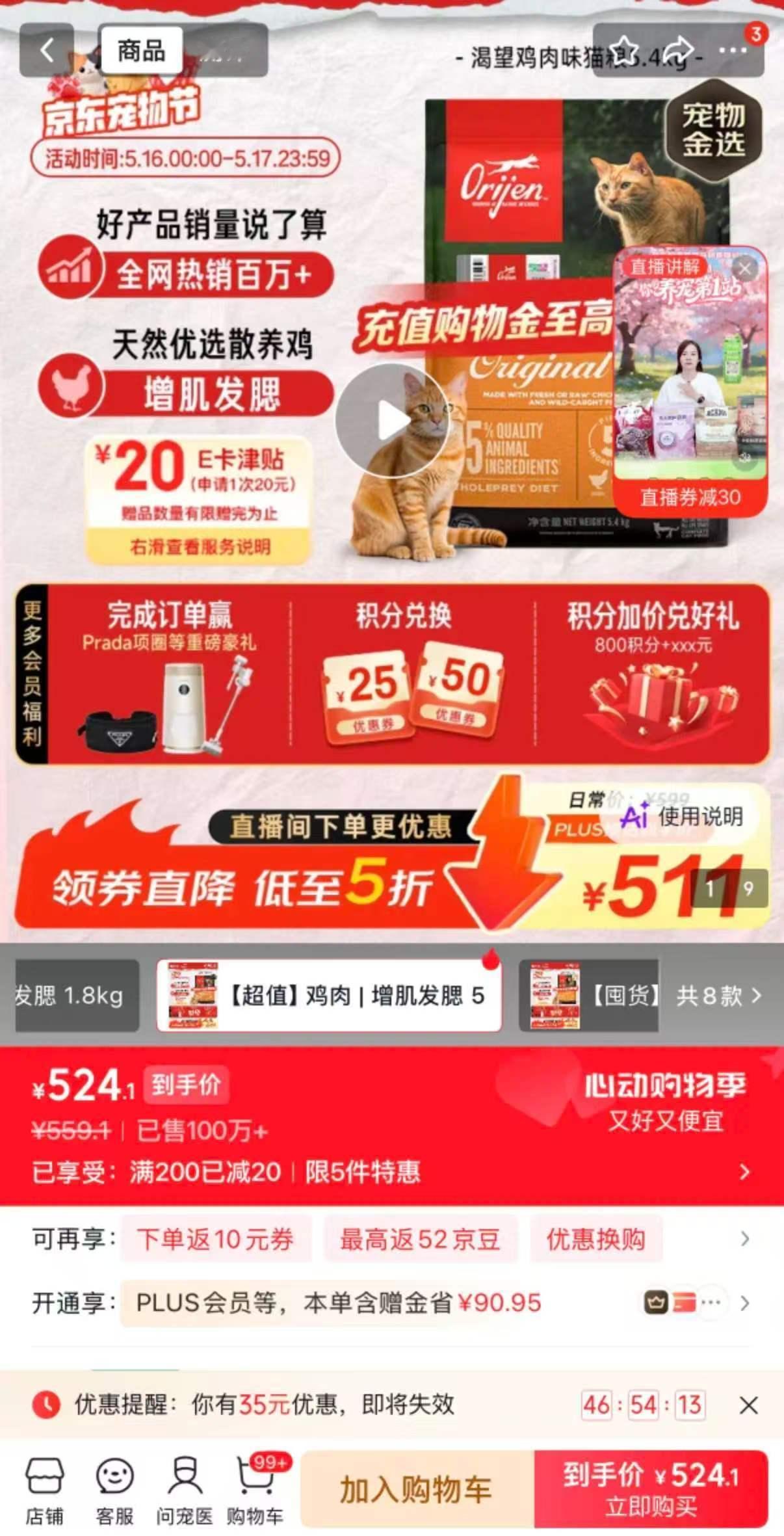 京东宠物节请客全国毛孩子 "低成本养好毛孩子啦！给挑食猫咪安排上渴望鸡肉味猫粮，