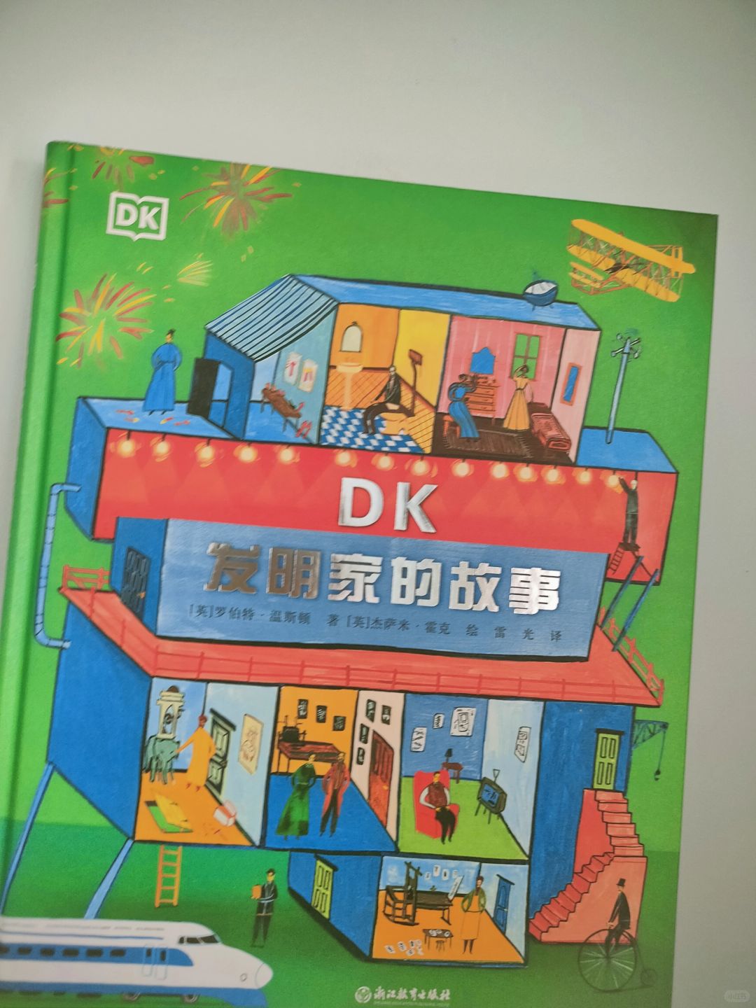 读发明家的故事，让孩子爱上发明🥰