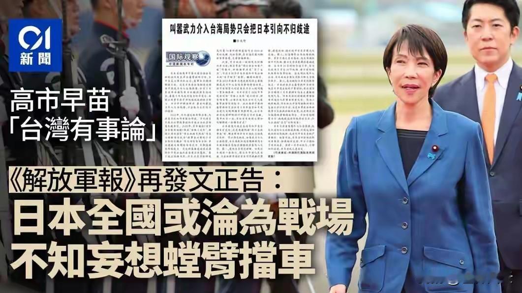 快讯快讯！
中国暴怒! 高市的锅美国也不敢接: 但中国必须要当心日本金蝉脱壳。