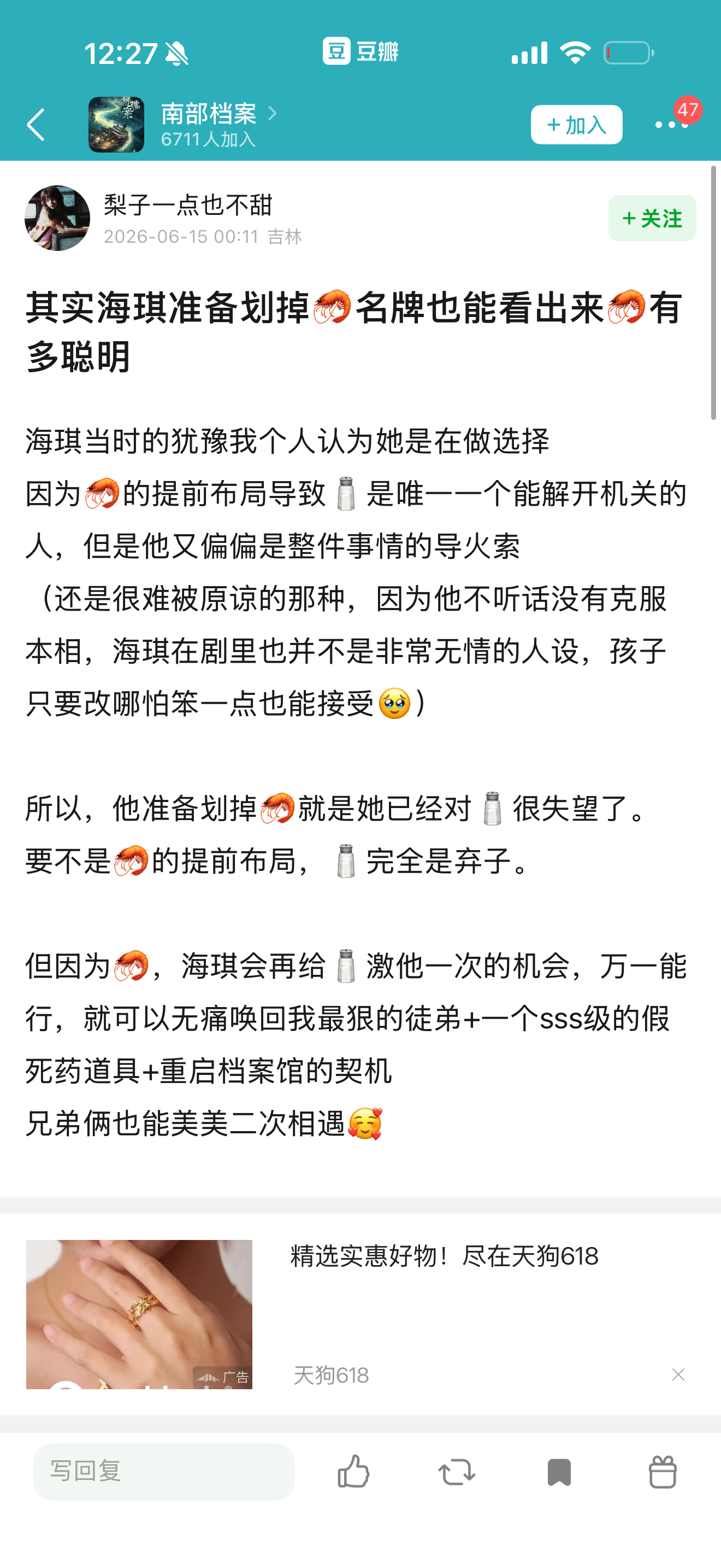 南部档案看书的时候根本看不出来为什么张海虾算出了一切 到底有多聪明 剧里这么一解