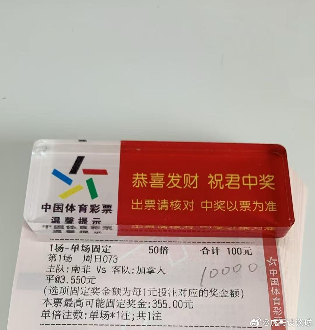 世界杯淘汰赛第一场抄作业了，兄弟们今天信心单直接上彩鲸大神解析淘汰赛南非vs加拿