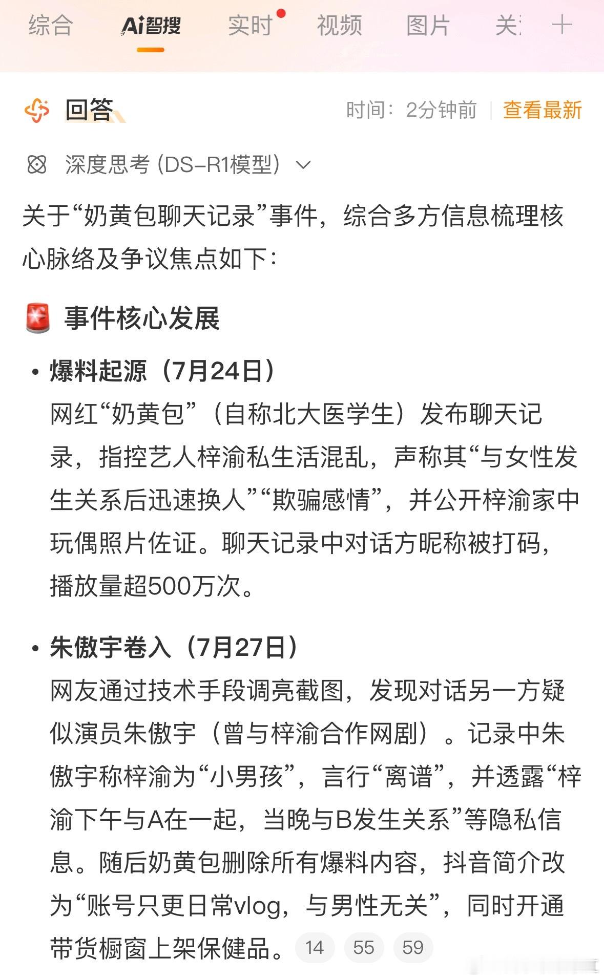 奶黄包聊天记录感谢微博AI智搜索总结，这🍉怎么没完没了了 ​​​