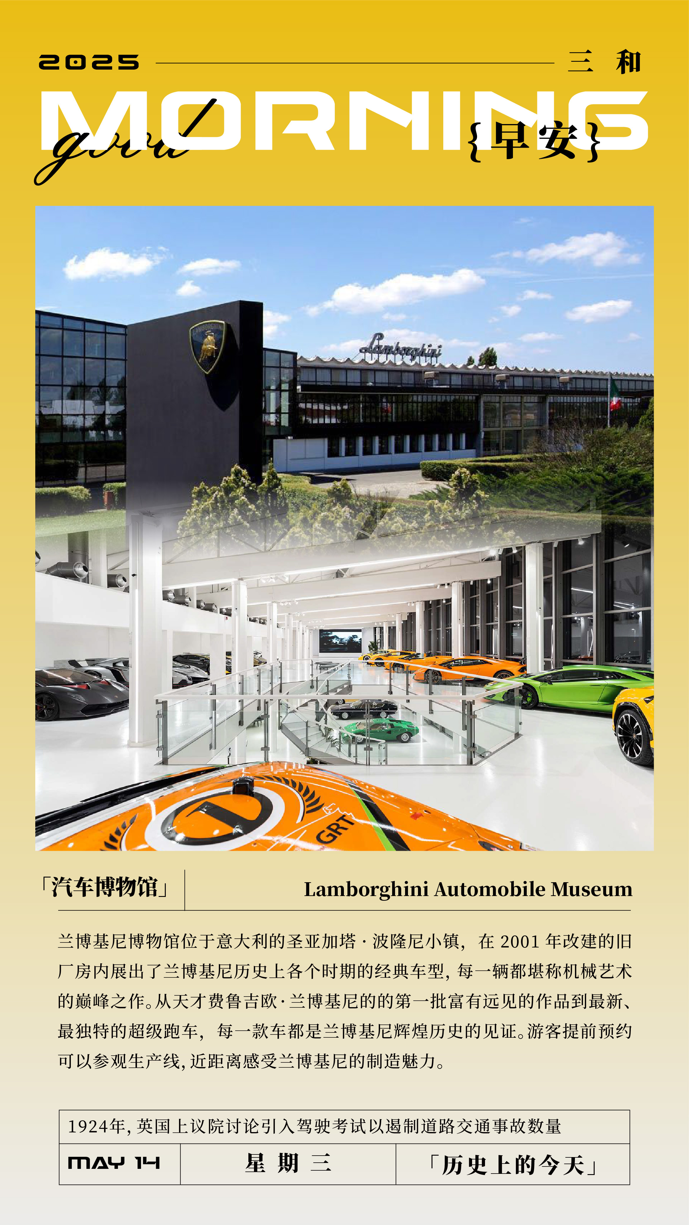 「汽车博物馆」Lamborghini Automobile Museum兰博基尼
