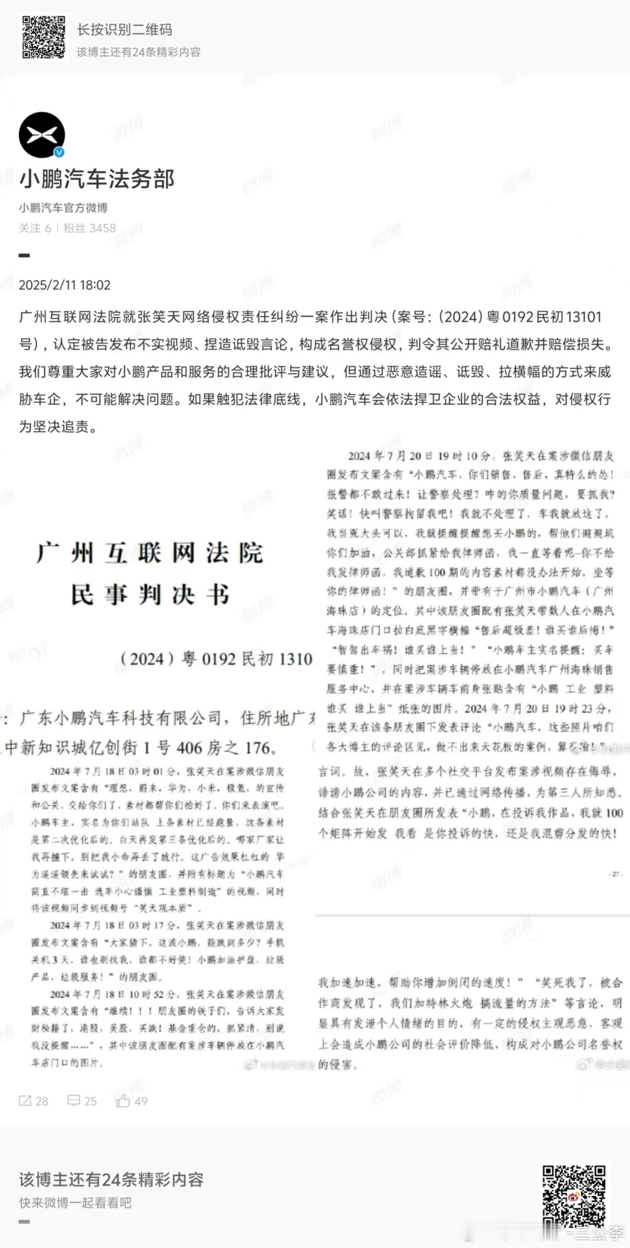 我就喜欢小鹏种硬硬的选手！恶意抹黑污蔑捏造事实的就得告他！该抓的抓！该赔的赔！法