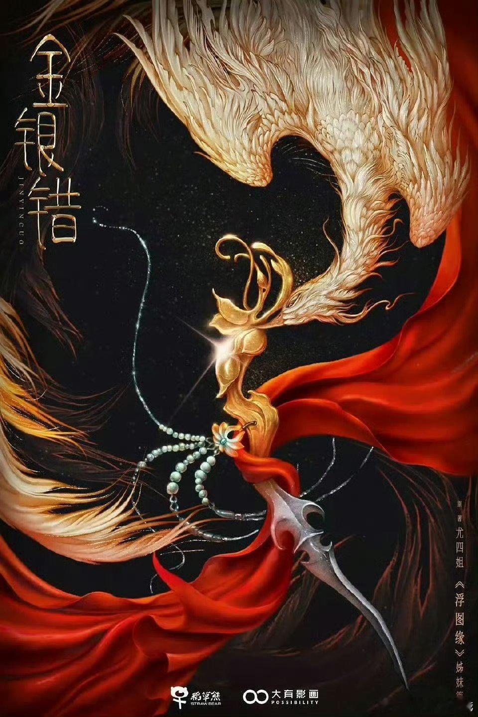 金银错 李昀锐   帅哥美女很养眼啊，两个人古装扮相都很不错，而且是没见过的搭配