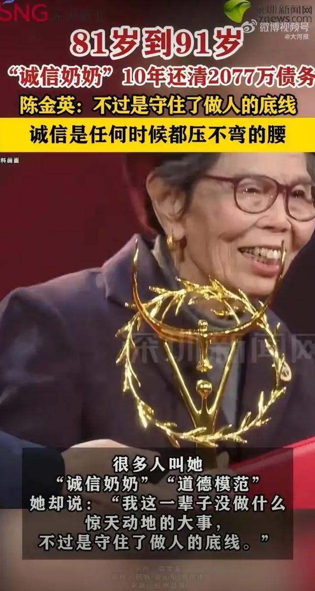 诚信奶奶陈金英：十年扛债千万，耄耋之年书写人间担当九旬老人用十年坚守，还清千万债