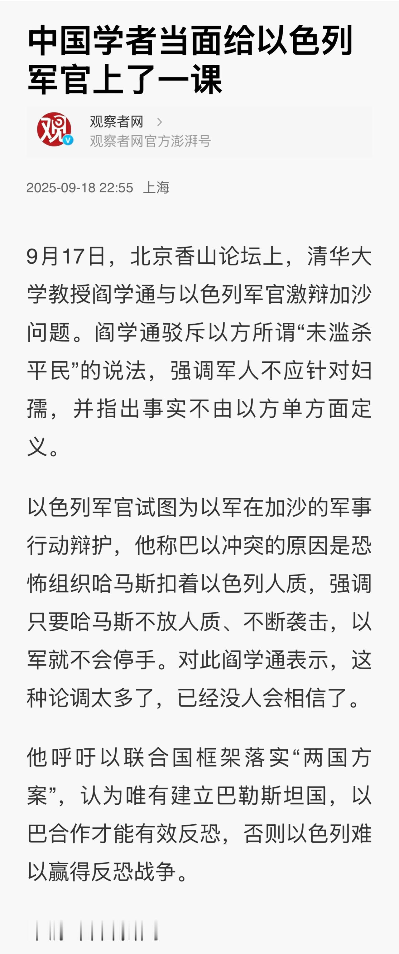 若以色列军官反问：二战期间盟军轰炸德国造成多少无辜平民死亡？美国向日本投下原子弹