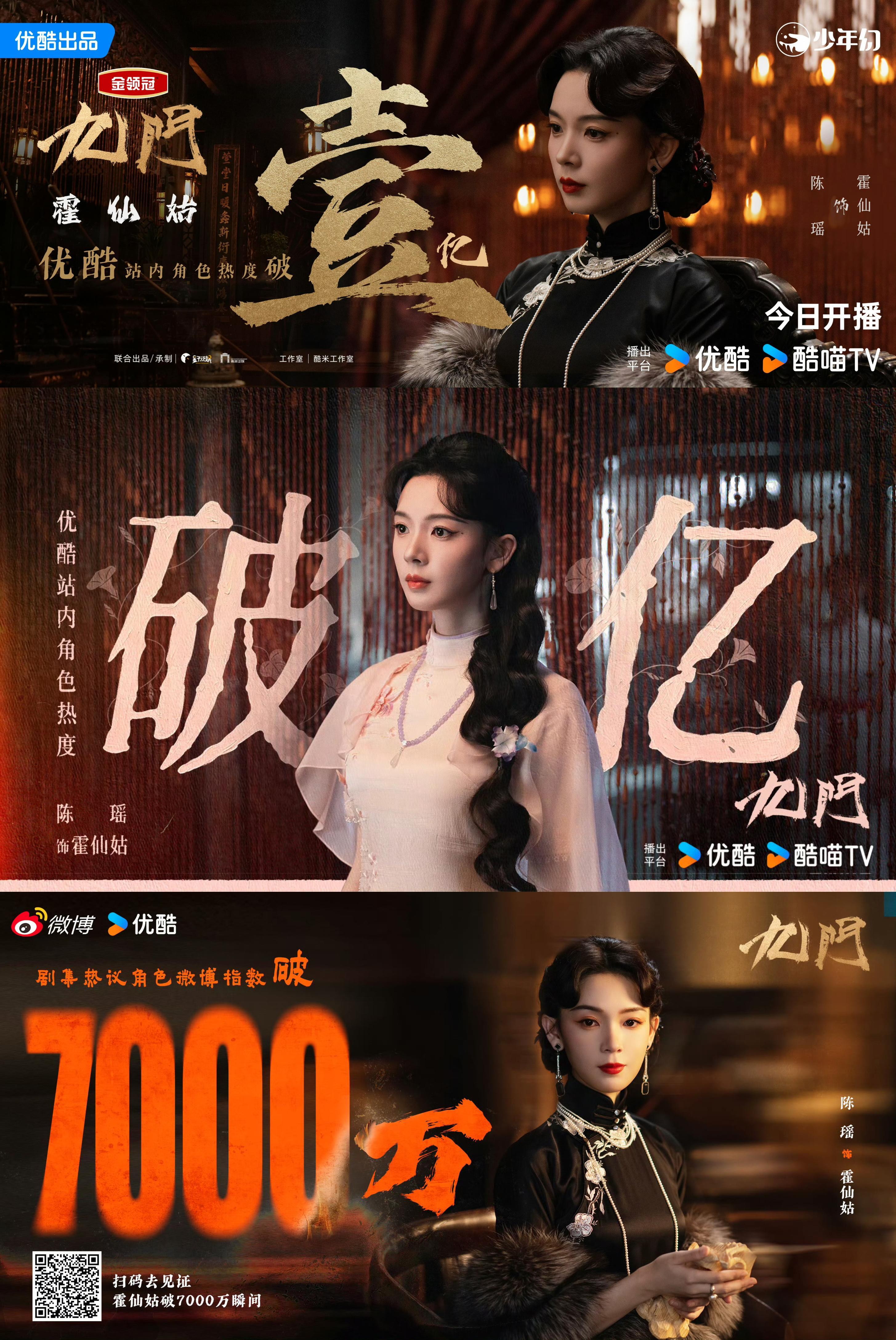 陈瑶霍仙姑微博指数破7000万 🩷陈瑶霍仙姑优酷站内角色热度破1亿果然是我们的