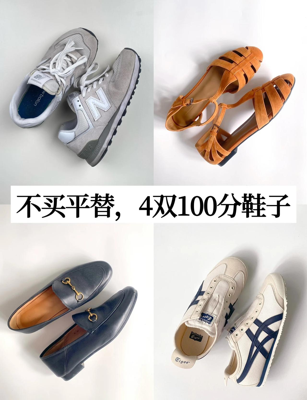 我的省钱原则：少买鞋子多搭配
长期主义 鞋子合集 运动鞋 合脚的鞋子 每双脚都值