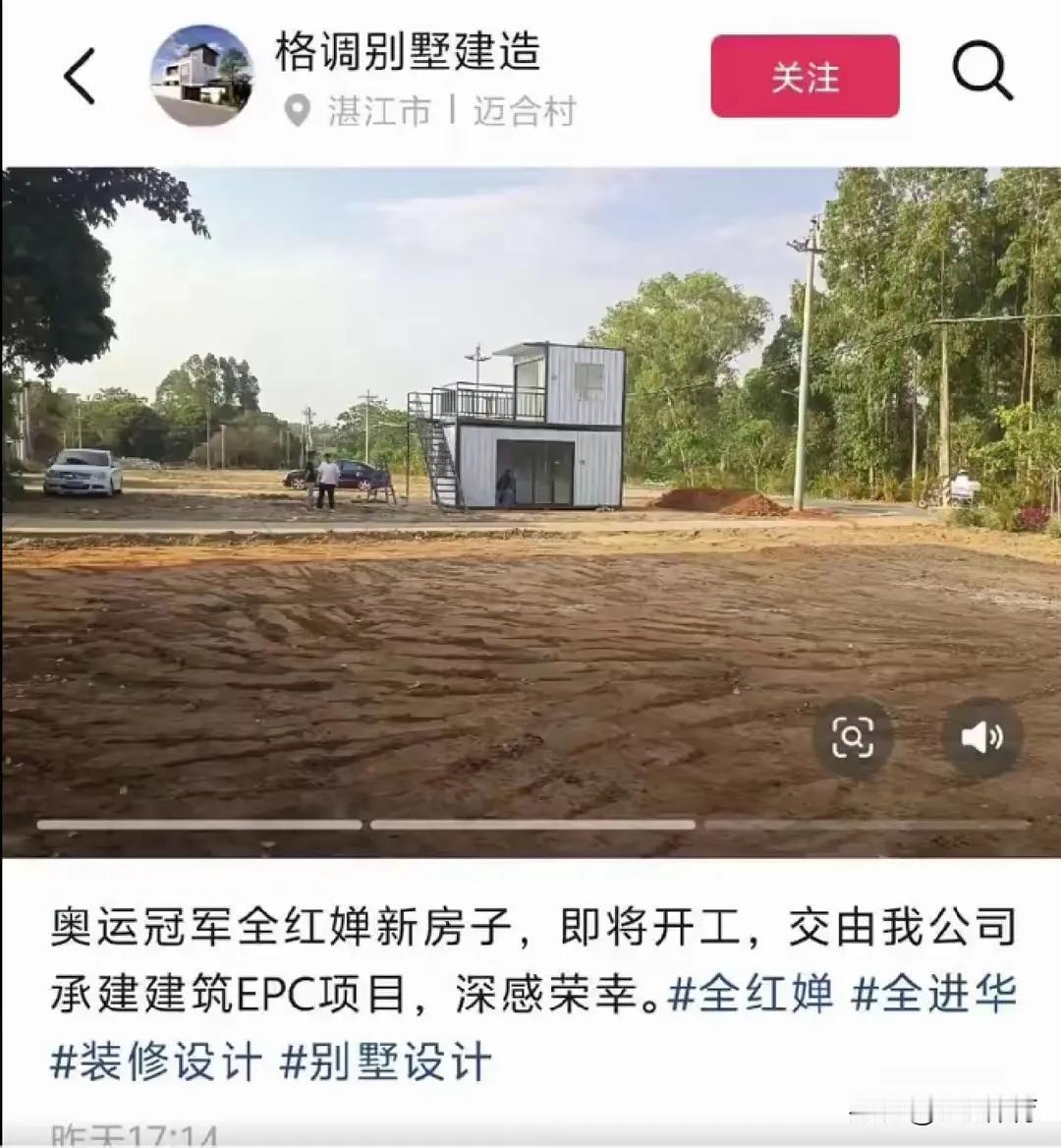 村里奖励全红婵家一处宅基地，此事于情于理明显不妥。明显违反相关政策。宅基地不是商