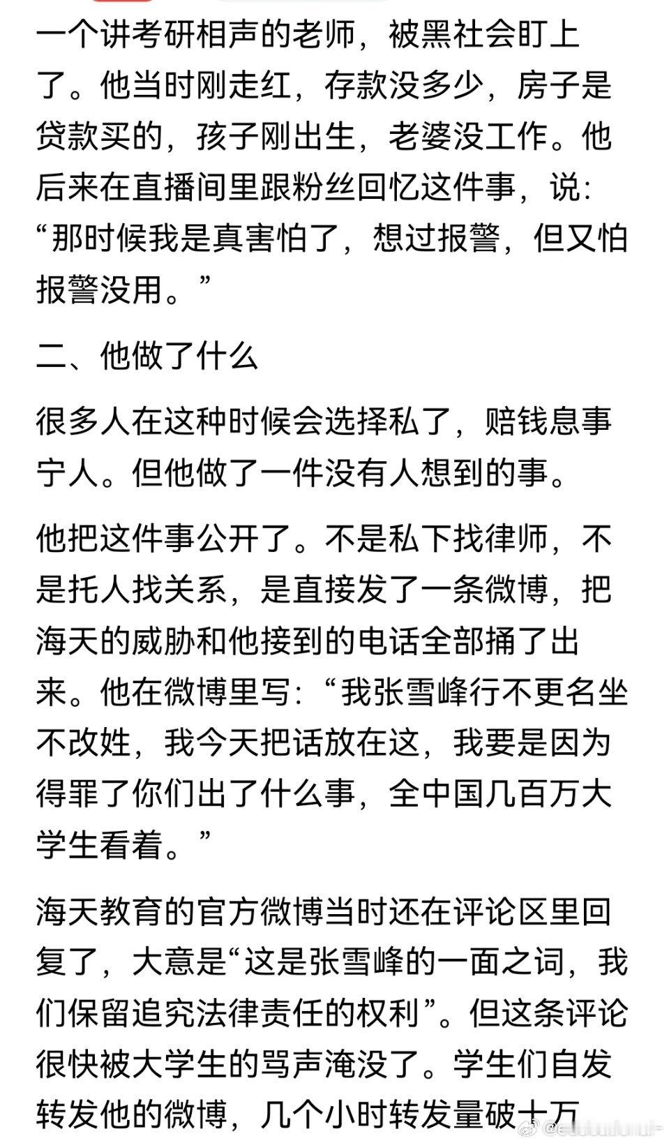 没想到开个辅导班也能遇到黑社会，怪不得急匆匆跑苏州了 