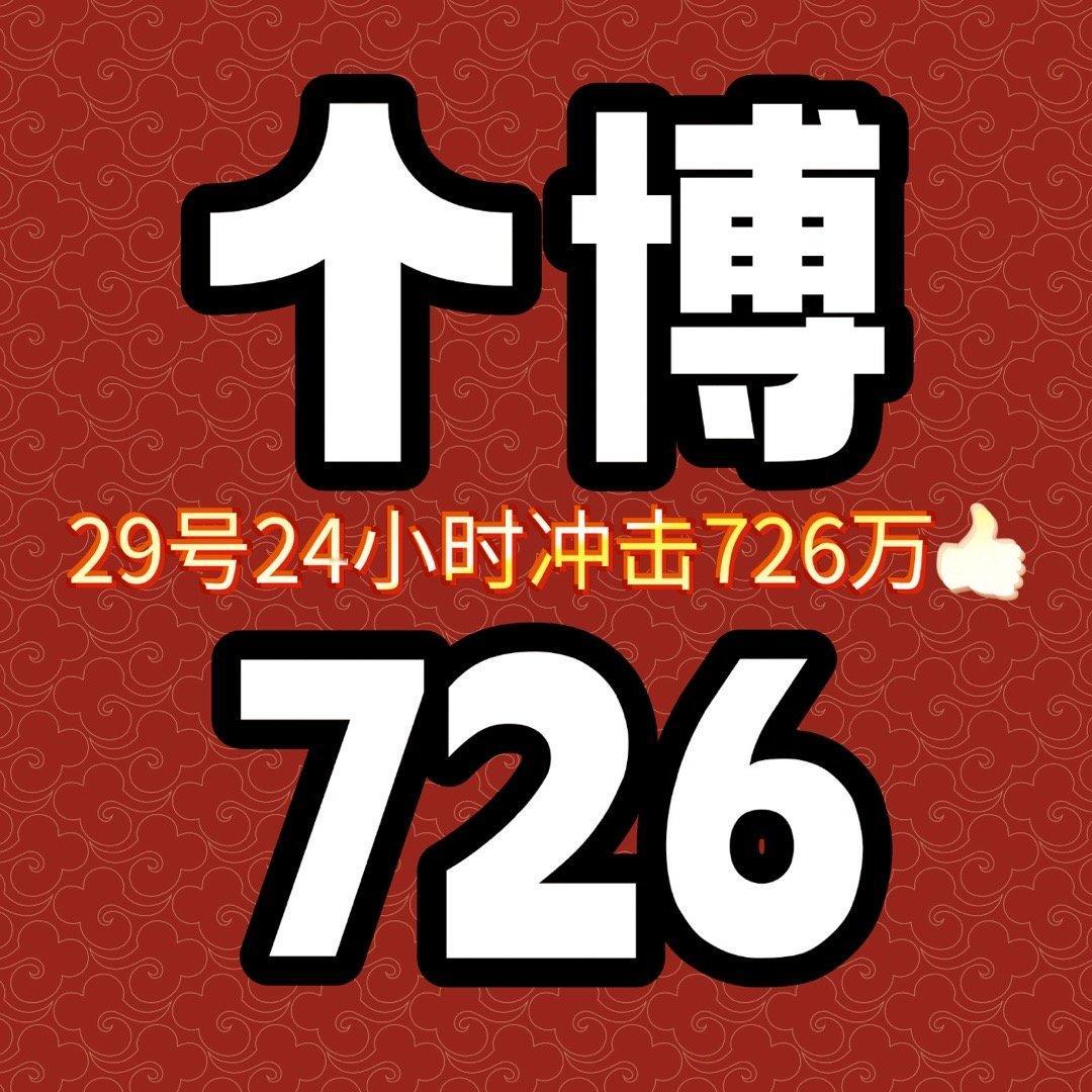 今天发萜必带迪奥品牌大使邓为 冲击星品日榜‼️‼️‼️‼️ ​​​