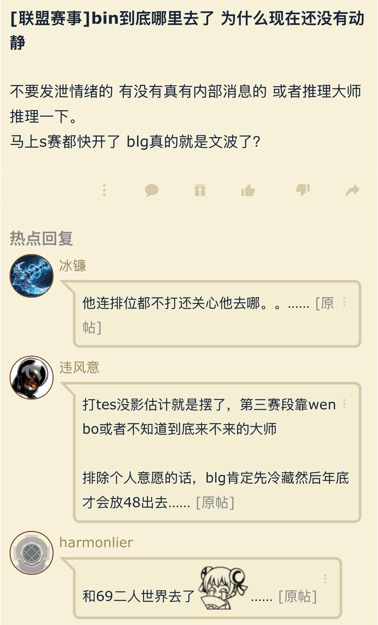 Bin到底哪里去了，为什么现在还没有动静？马上S赛都快开了，BLG真的就是文波W