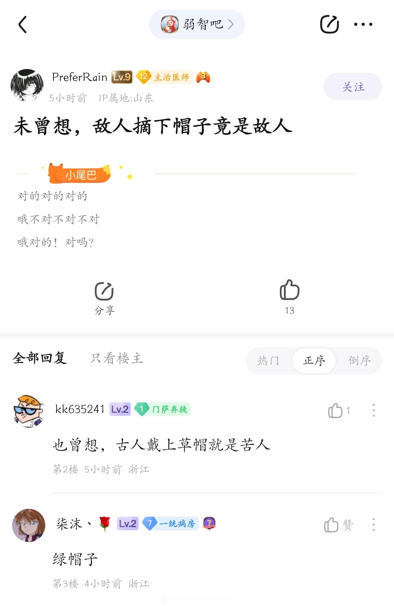 那是什么帽子？#弱智吧日常# ​​​