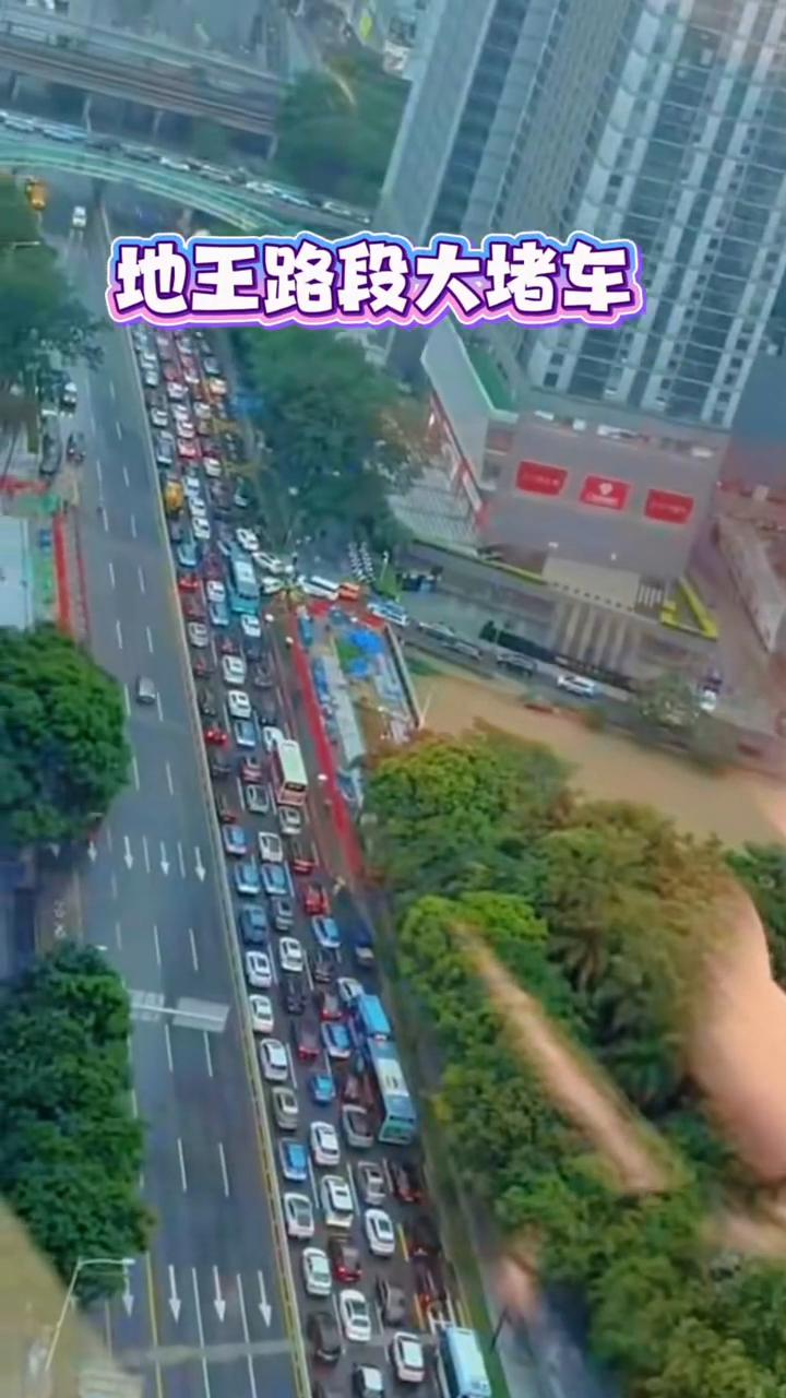 地王路段大堵车，深圳6.18暴雨。
罗湖区委路段。
地王路段大堵车。