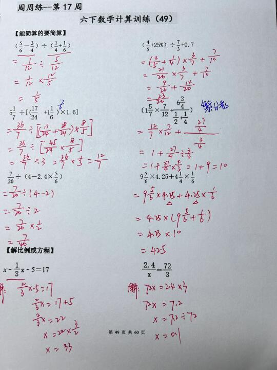 六下计算打卡第48天，每题都有详细解析步骤