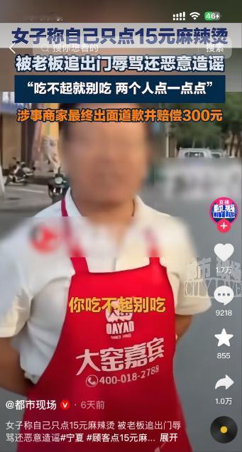 三观炸裂！只因消费15元点一份麻辣烫，宁夏中卫两名女生遭到老板恶意针对。店家嫌弃