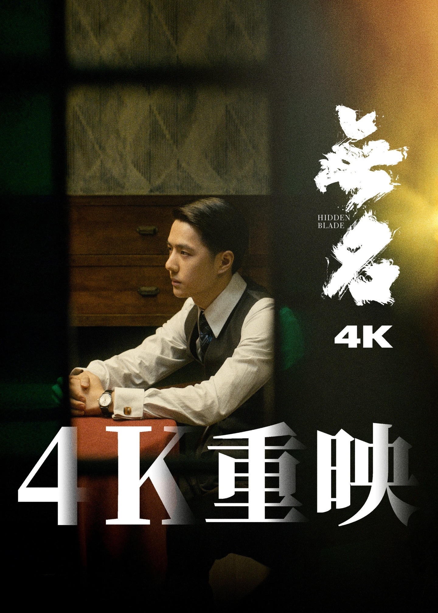 王一博主演的电影《无名》8月2日重映，我这里没有排片，评论区抽一名代我去影院看。