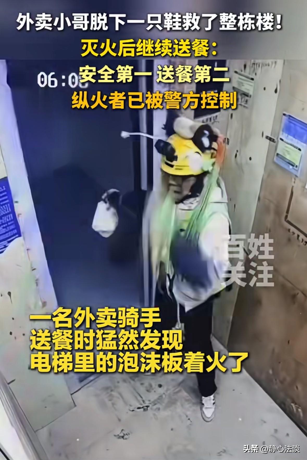 送个卖外救了一栋楼的人！云南大理，25岁外卖骑手在凌晨2点多到某小区送餐，进电梯