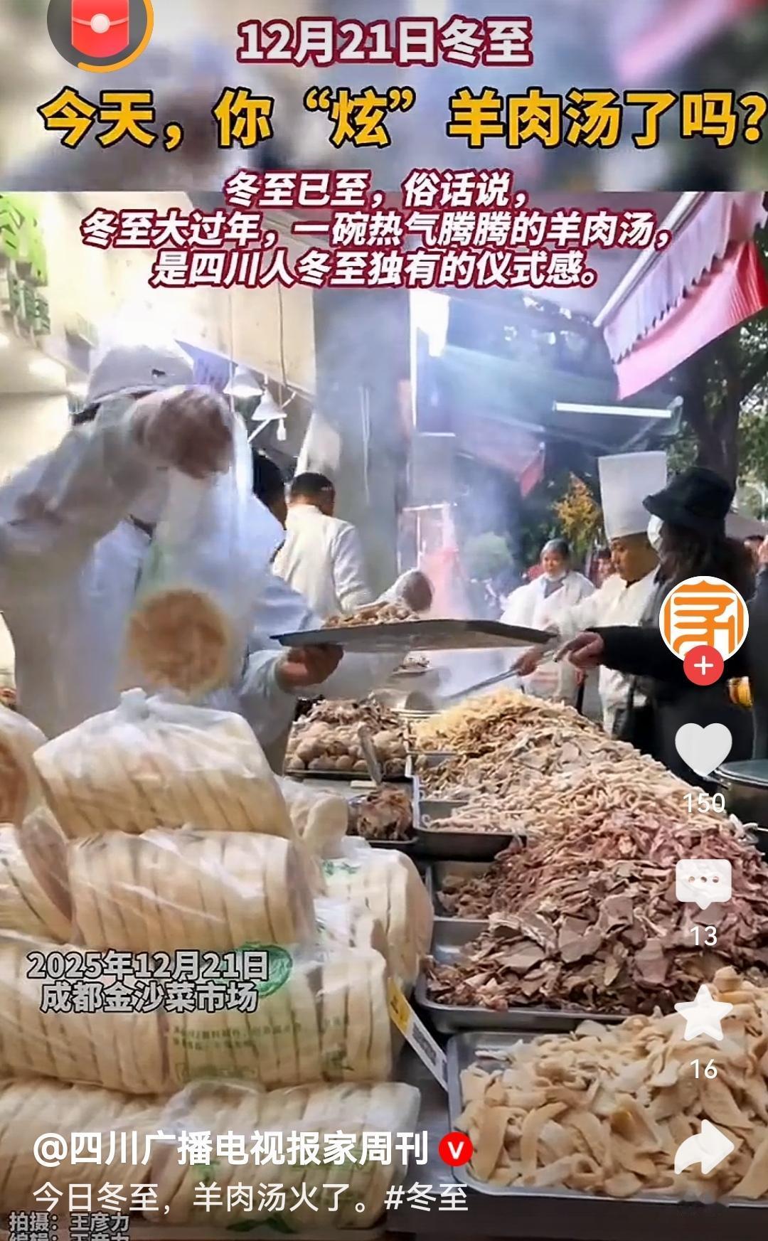 冬至羊肉汤火了冬至的羊肉汤咕嘟咕嘟煮着，暖的是胃更是心啊！看着这热闹的烟火气，就