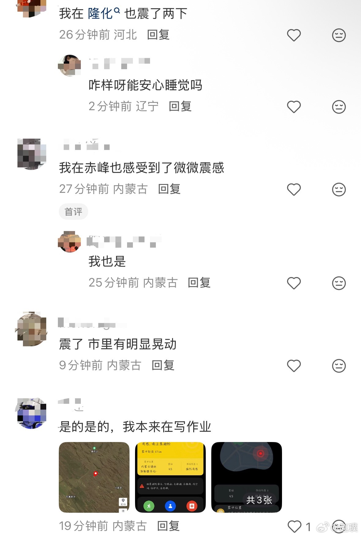 内蒙古地震 不少内蒙古网友都反馈感受到明显震感，河北承德、张家口部分地区也有震感