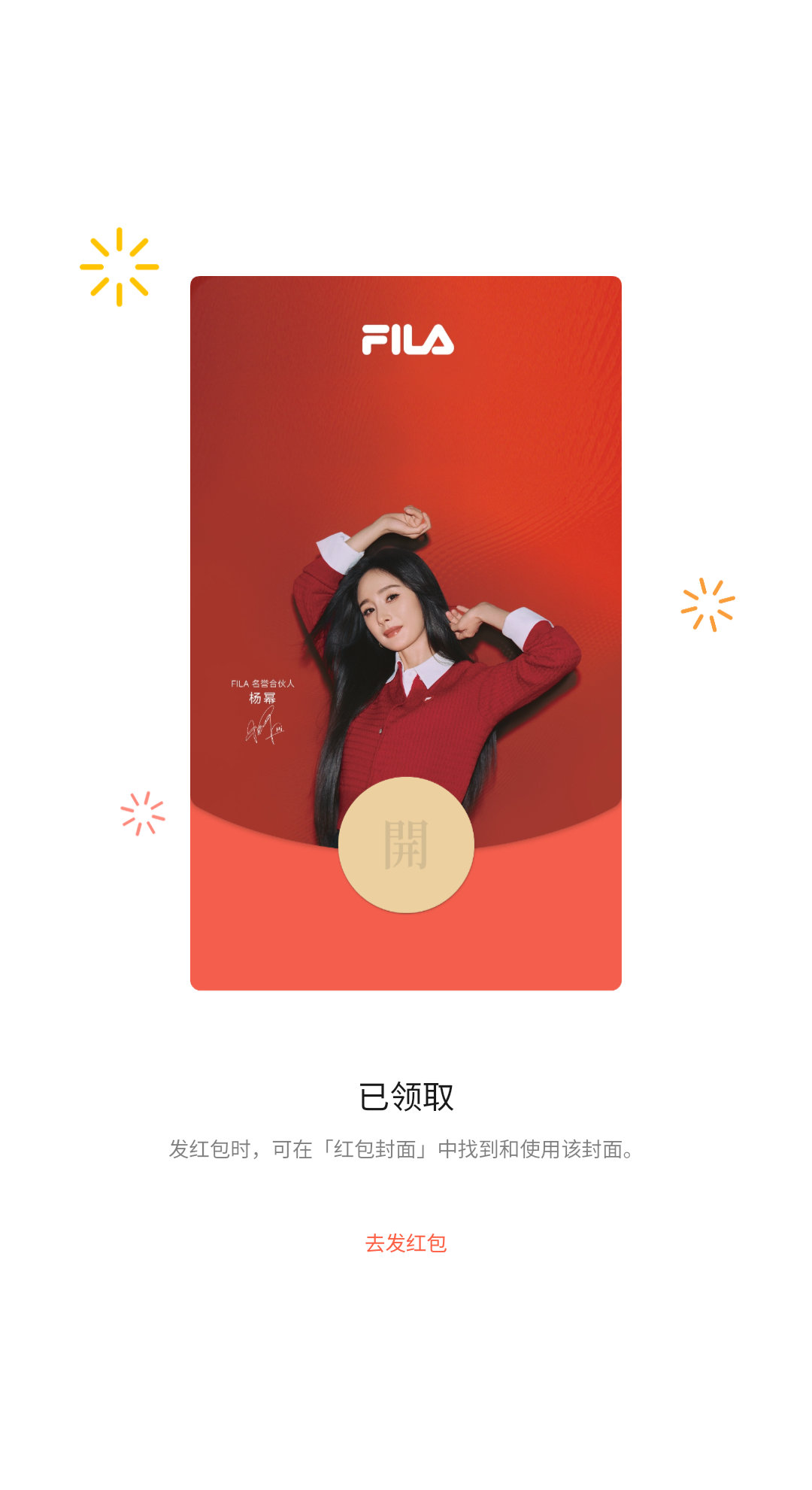 杨幂 领到了小幂的红包封面！！！ 