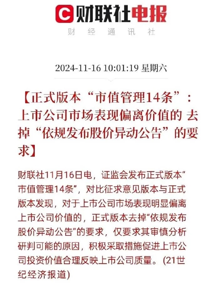 周末A股重大消息来袭！市值管理14条的发布无疑是给市场松了绑，短线龙头、连板龙、