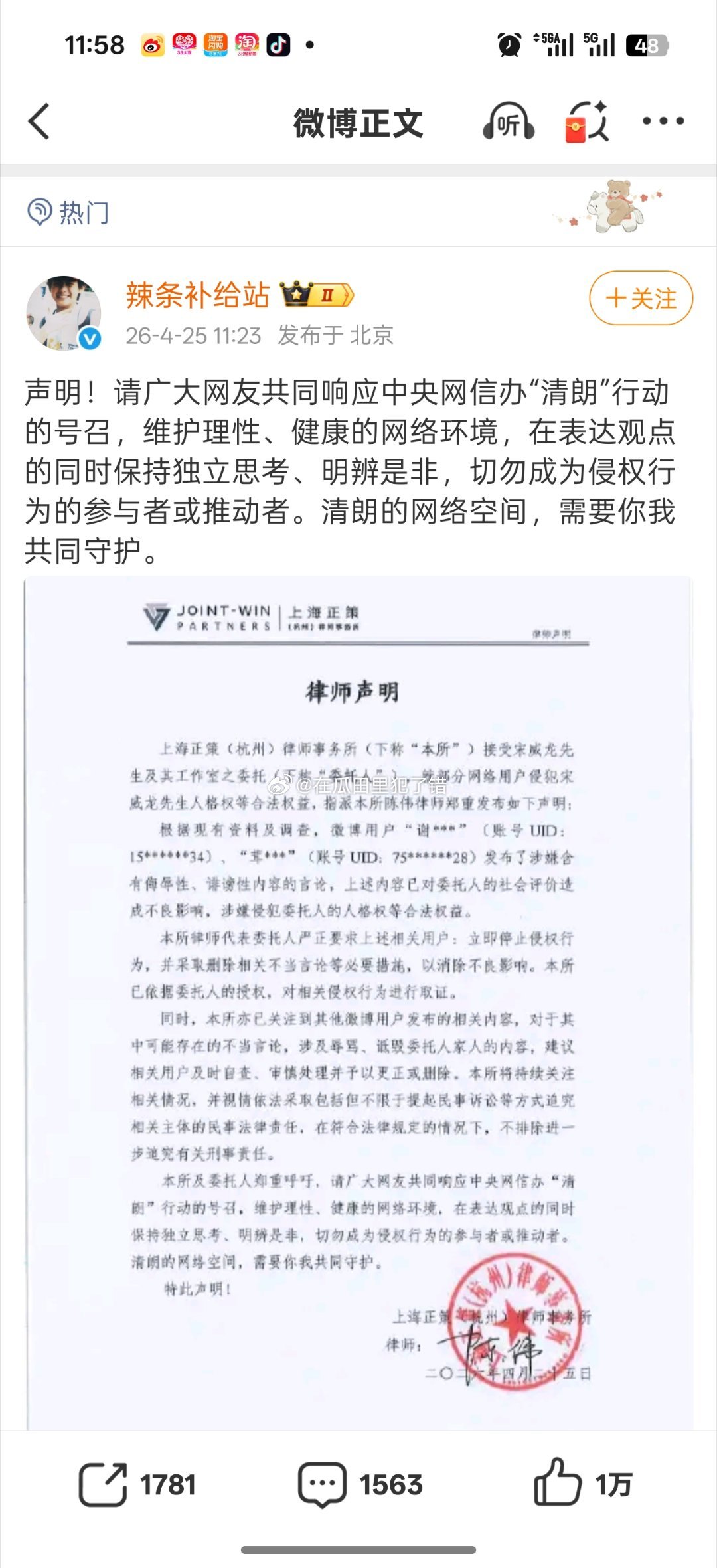 宋威龙工作室发了律师声明