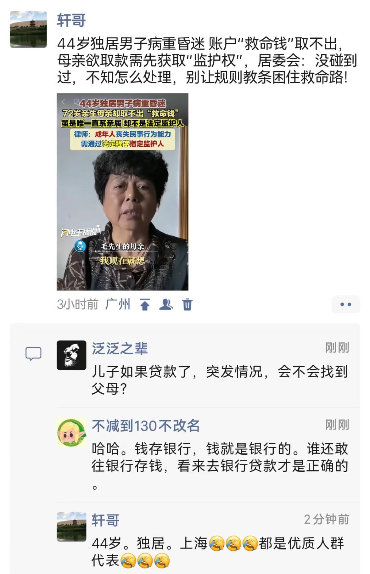 44岁独居男子病重昏迷 账户“救命钱”取不出，母亲欲取款需先获取“监护权”，居委