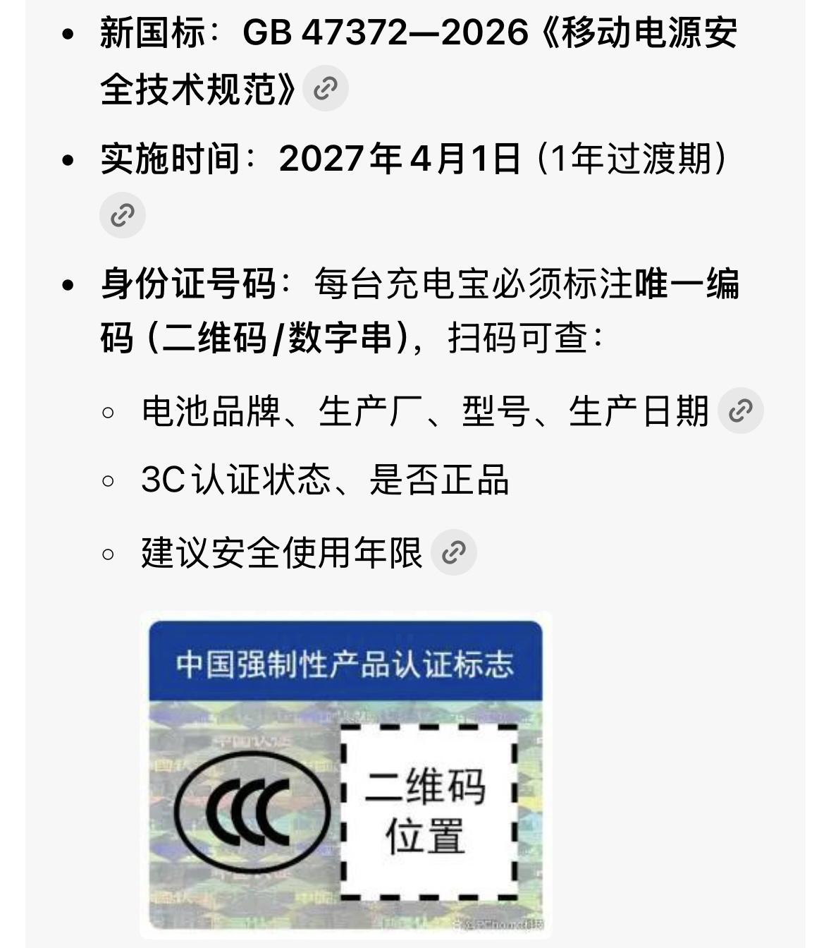 现有的通过3C认证的充电宝，还能带上飞机，明年4月1日够也能用

明年4月1日后